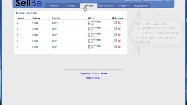Краткий обзор панели администрирования от SellBe.com смотреть онлайн