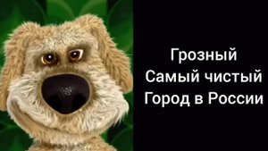Твой город это: (Радостные лица Бена)