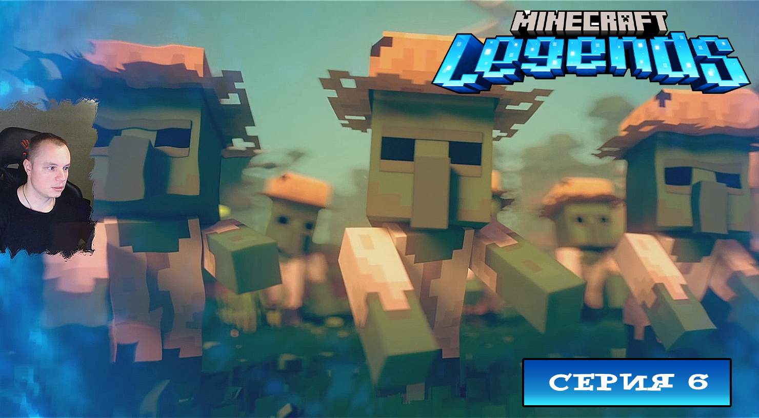 Minecraft legends ➤ Серия 6 ➤ Прохождение компании игры Майнкрафт Легенды Ледженс