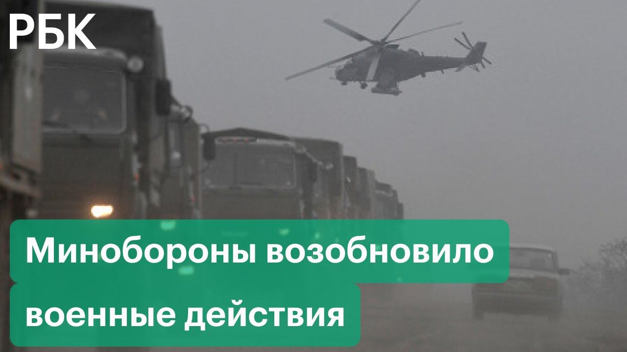 Российские войска возобновили военные действия на Украине