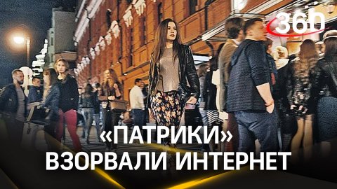 «Патрики» взорвали интернет: иностранцы в шоке от красоты и стройности россиянок