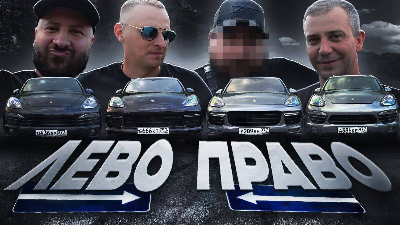 ЛЕВО VS ПРАВО Челлендж - МОСКВИН | LEGORAGE | PORSCHE KING | Вел***й В***