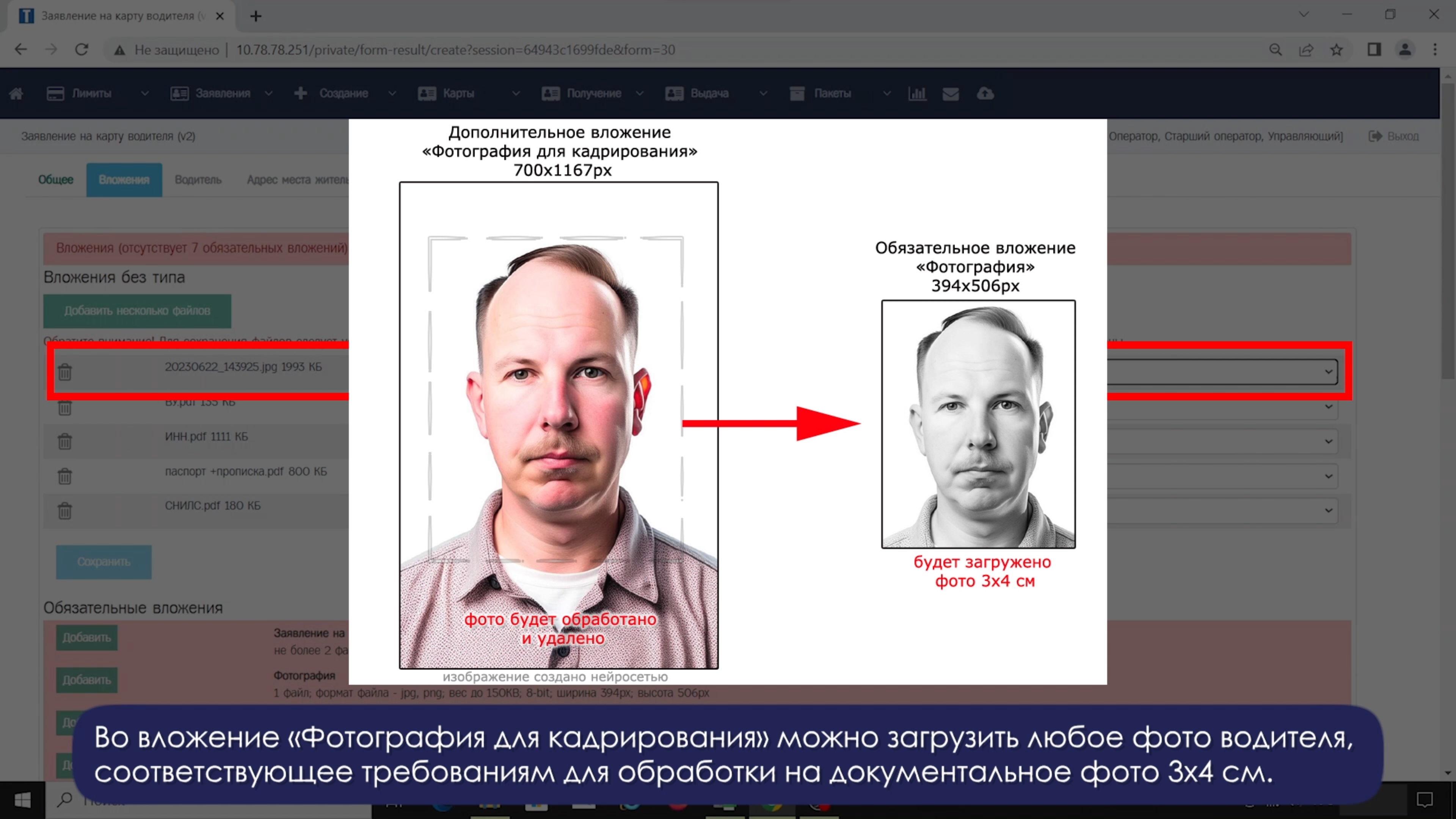 Как работает функция автоматического вырезания фотографии заявителя в ИЗКТ
