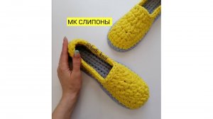 МК Слипоны