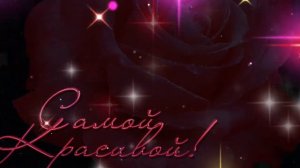 Тебе сегодня от меня!!!