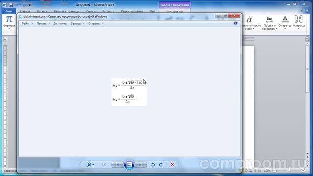 9. Вставка формул и символов в Word 2010 смотреть онлайн