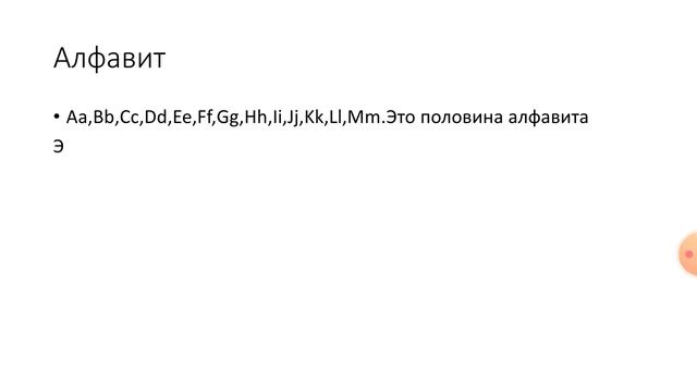 Немецкий язык 5 класс. Алфавит. Самый маленький урок😂🤣 смотреть онлайн