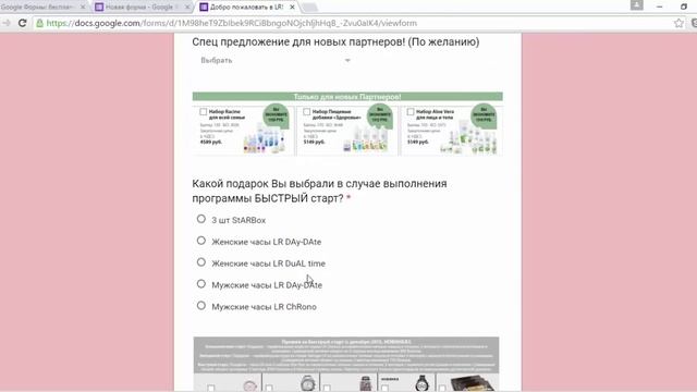 Как создать красивую гугл форму (анкету) для вашего кандидата в бизнес смотреть онлайн