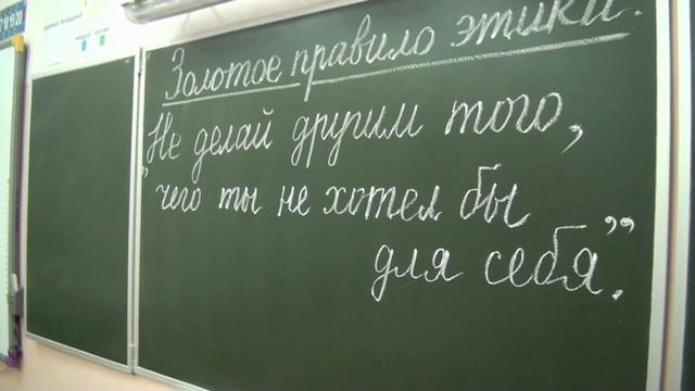 Фрагмент урока ОПК в 4 классе «Золотое правило этики». Учитель Чаусова О. А. смотреть онлайн
