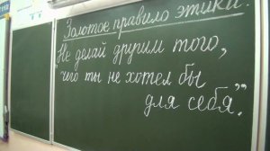 Фрагмент урока ОПК в 4 классе «Золотое правило этики». Учитель Чаусова О. А.