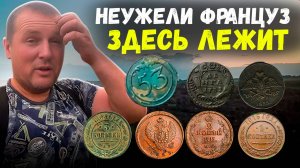 Искали следы периода Киевской Руси а нашли французской армии Наполеона #коп #поиск #мужскиеинтересы