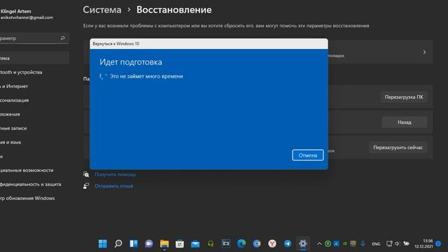 Серия 3. Откат с Windows 11 до Windows 10 смотреть онлайн