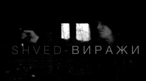 ПРЕМЬЕРА КЛИПА! ОЛЕГ БОДРОВ - ВИРАЖИ