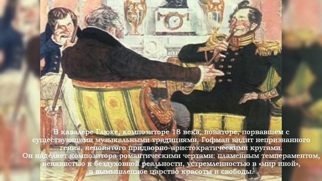 На грани вымысла и реальности Эрнст Теодор Амадей Гофман смотреть онлайн