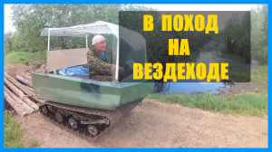 Поезда в поход на вездеходе Пелец Мини. Порвался тросик газа. Импровизируем.