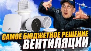 Компактная Приточно-Вытяжная Вентиляционная Установка FIATO Royal Clima RCF-70