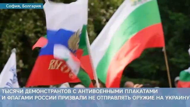 Болгары требует прекратить накачивать Украину оружием