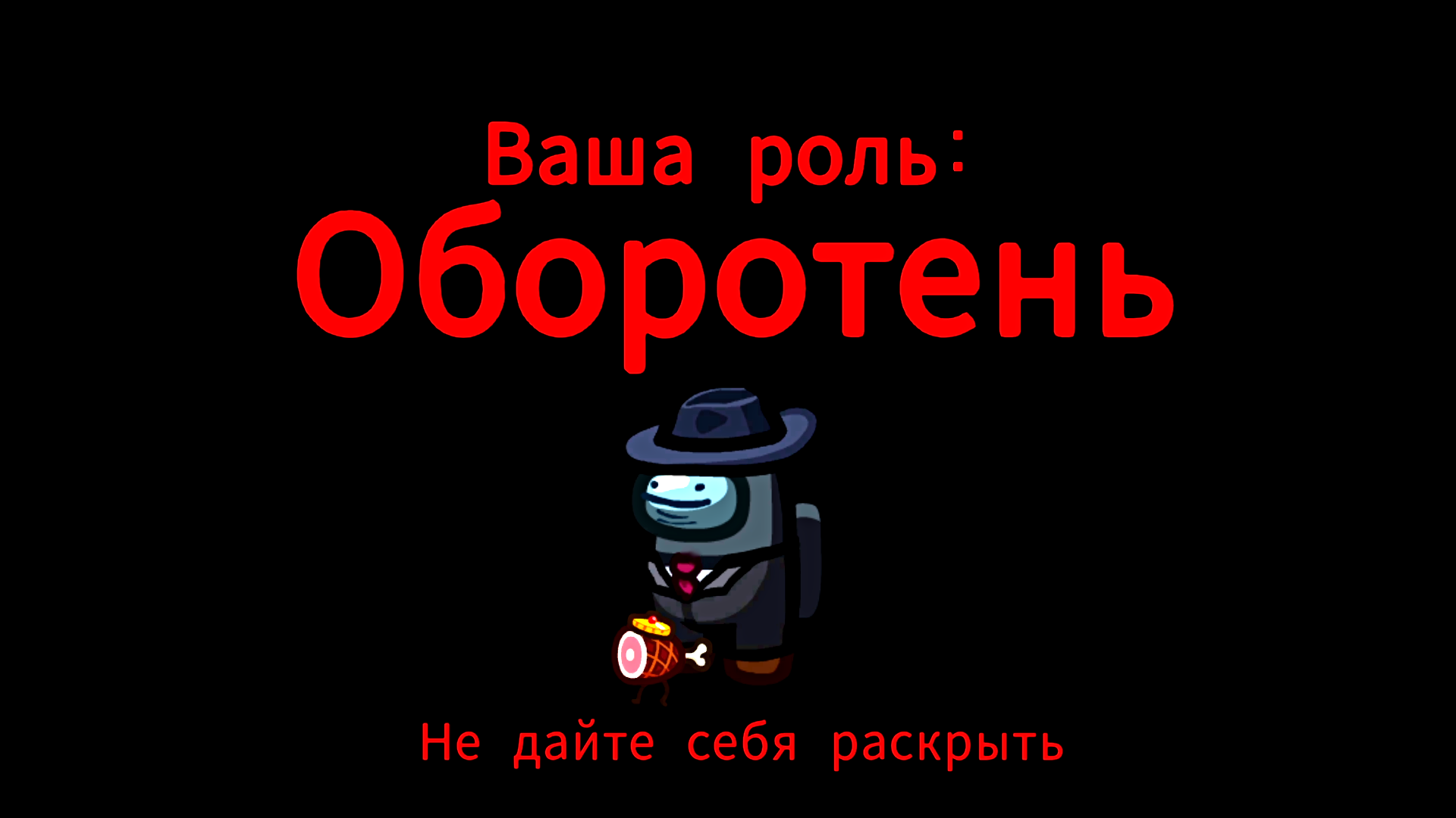 КТО ЖЕ ОБОРОТЕНЬ➤AMONG US! #10 смотреть онлайн