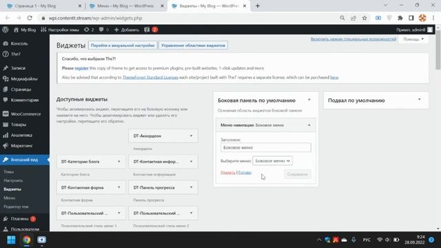 Как сделать боковое меню WordPress? Боковое меню сайта на Вордпрес, меню в сайдбаре, как создать? смотреть онлайн