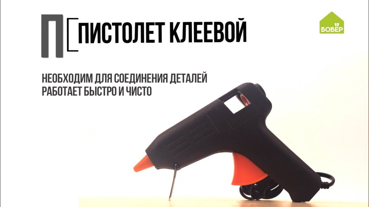 Азбука ремонта: Пистолет клеевой