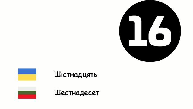 Числа (Болгарська мова) (uk-bg) смотреть онлайн