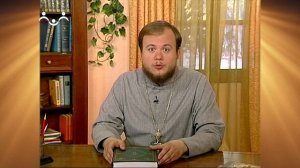 Доброе Слово. Евангелие. Добродетель 7. О посте