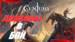 ИГРА - Century: Age of Ashes