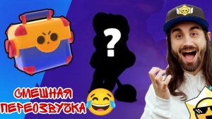 Смешная переозвучка бравл толк 😂