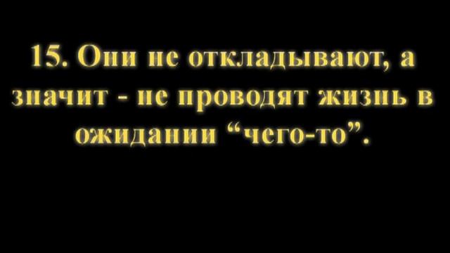 как стать сильным успешным человеком 50 шагов(часть5)