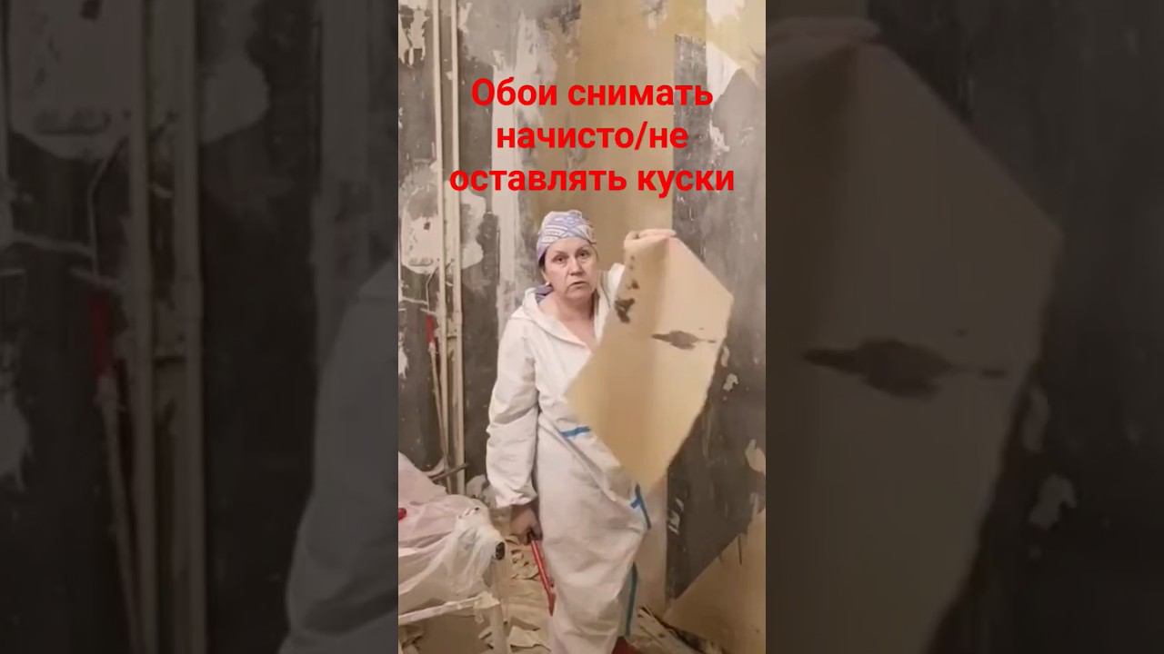 Демонтаж старых обоев #демонтажобоев  #малярныеработы #скребок