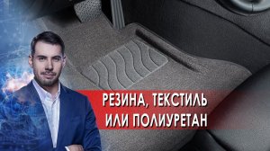 Резина, текстиль или полиуретан. Самая полезная программа. (11.09.2021).