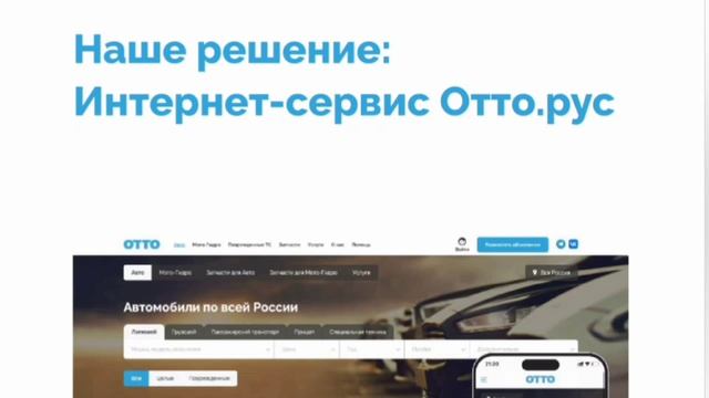 отто.рус - продажа авто l мото l грузовиков l запчастей и услуг