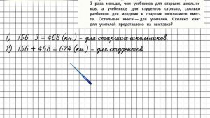 Страница 23 Задание 31 – Математика 4 класс (Моро) Часть 2