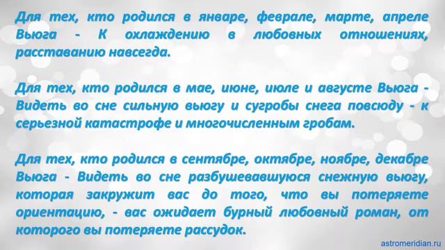 К чему снится Вьюга смотреть онлайн