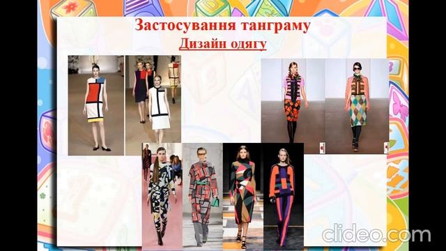 Виготовлення гри Танграм. Дизайн і технології 1 клас НУШ. Вчитель Рубанік А.М.