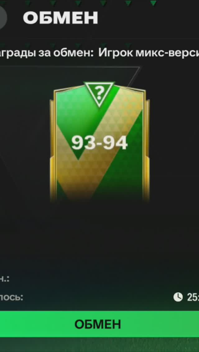 Обмен на игрока 93-94 #fcmobile #фкмобайл #fc24 #фк24 #shorts