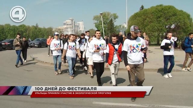 Уральцы приняли участие в экологической прогулке