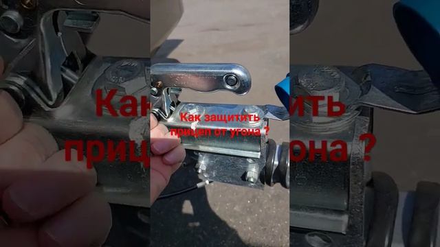 Как защитить прицеп от угона