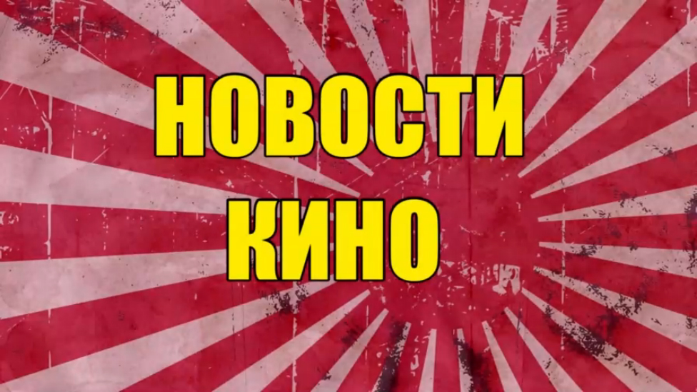 Новости кино. Сталлоне. Аватар 2. Новый Хищник. Крюгер. смотреть онлайн