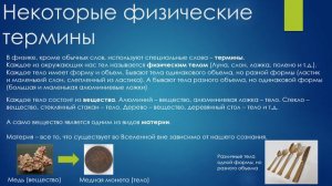 Физика. 2. Некоторые физические термины