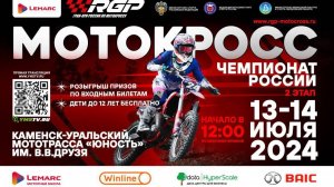 Первенство России по мотокроссу.
2 этап г. Каменск-Уральский