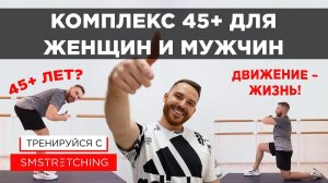 ТРЕНИРОВКА ДЛЯ ТЕХ, КОМУ ЗА 45, ЗАРЯДКА ДЛЯ ВЗРОСЛЫХ 45+, 50+ И ПОЖИЛЫХ 60+