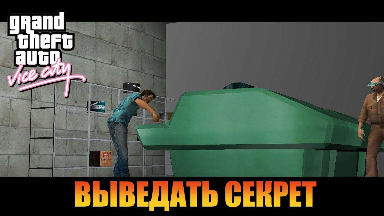 Типография  | Русская озвучка  [ Grand Theft Auto: Vice City ]