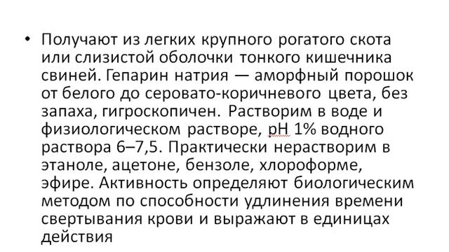 Химическая фармакология антикоагулянты смотреть онлайн