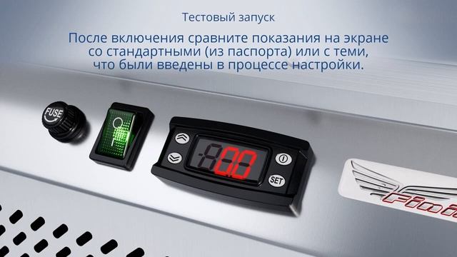 Холодильные столы Finist - инструкция по использованию