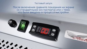Холодильные столы Finist - инструкция по использованию