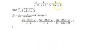 3. Решение дробного рационального уравнения. Пример 3.