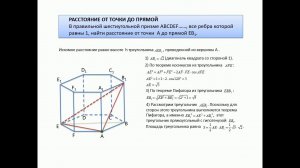 Стереометрия. Расстояние от точки до прямой. Правильная шестиугольная призма.