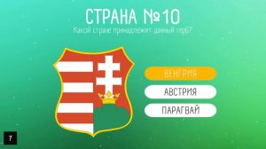 Угадай страну по её гербу | Викторина по географии | Часть 1
