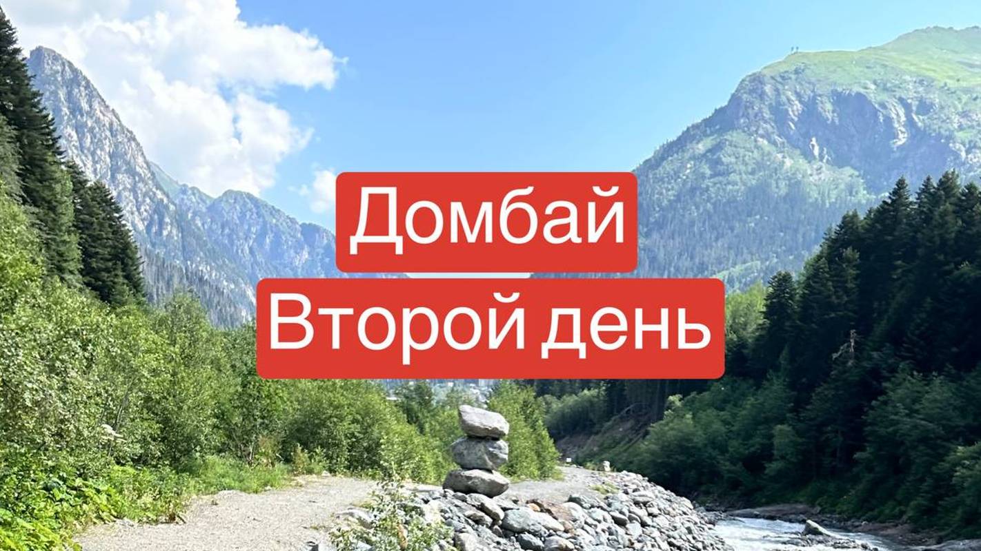 Чертова мельница домбай